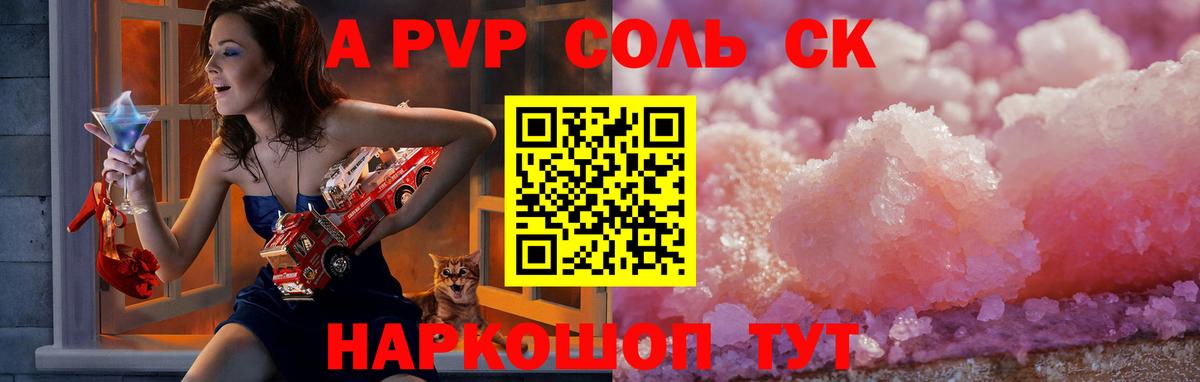 Alfa_PVP СК КРИС  Вход с VPN  Альфа ПВП кристаллы  A-PVP крисы CK  Рассказово 