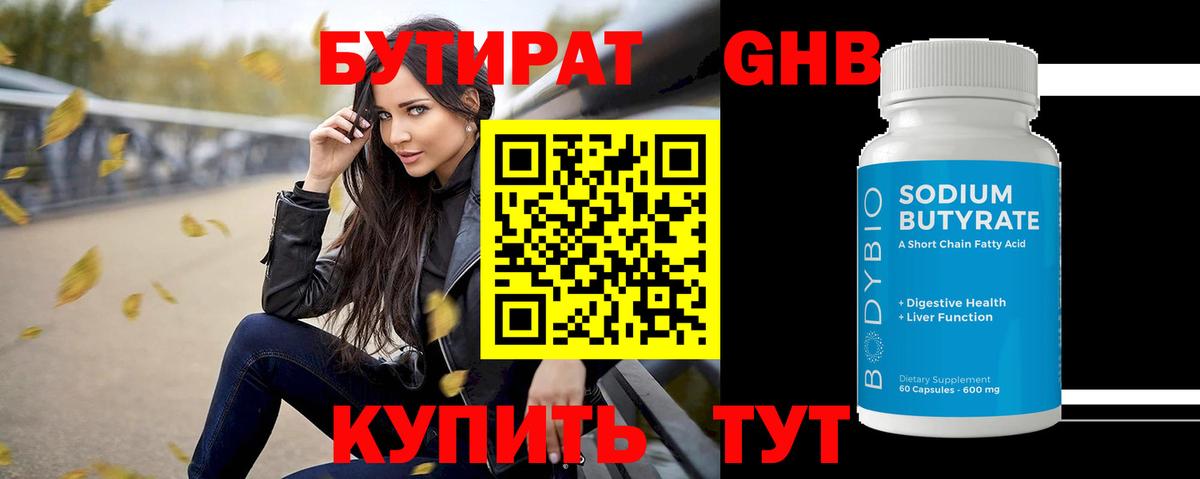 Бутират BDO Рассказово