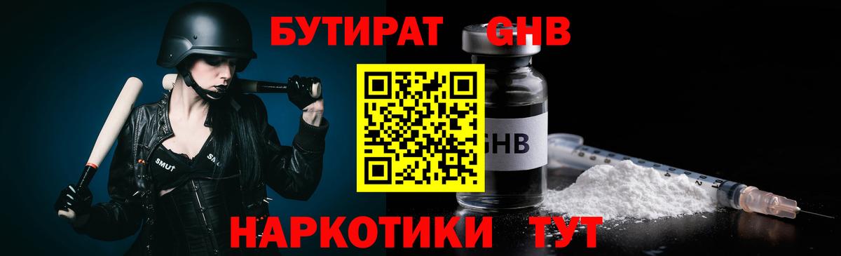 Рассказово  Бутират оксибутират  БУТИРАТ  Вход с VPN 