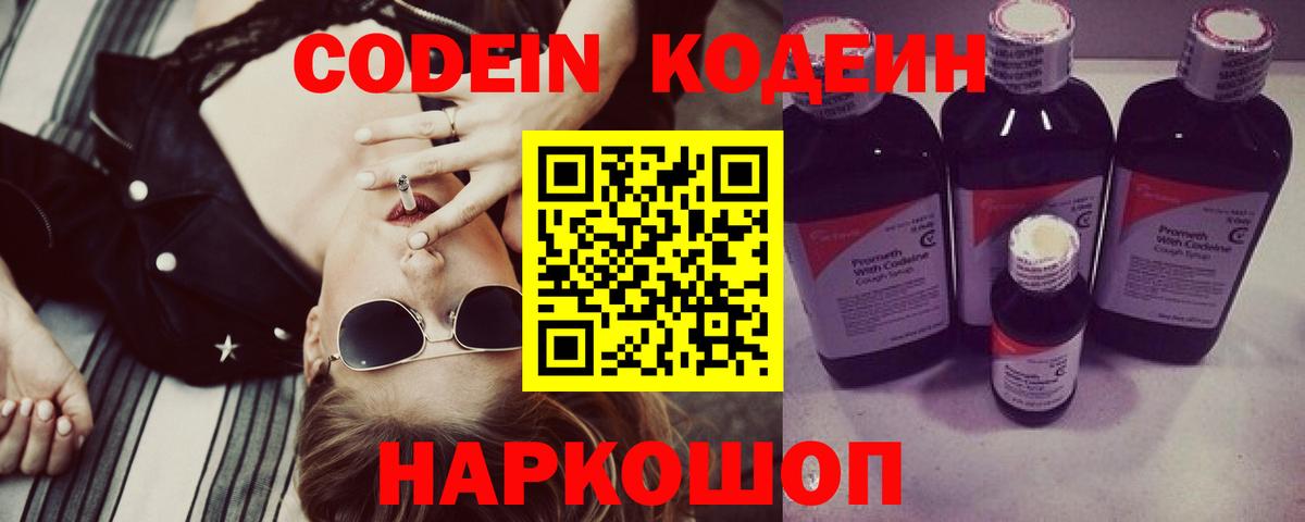 Codein Purple Drank  купить наркоту  Рассказово  Вход с VPN 