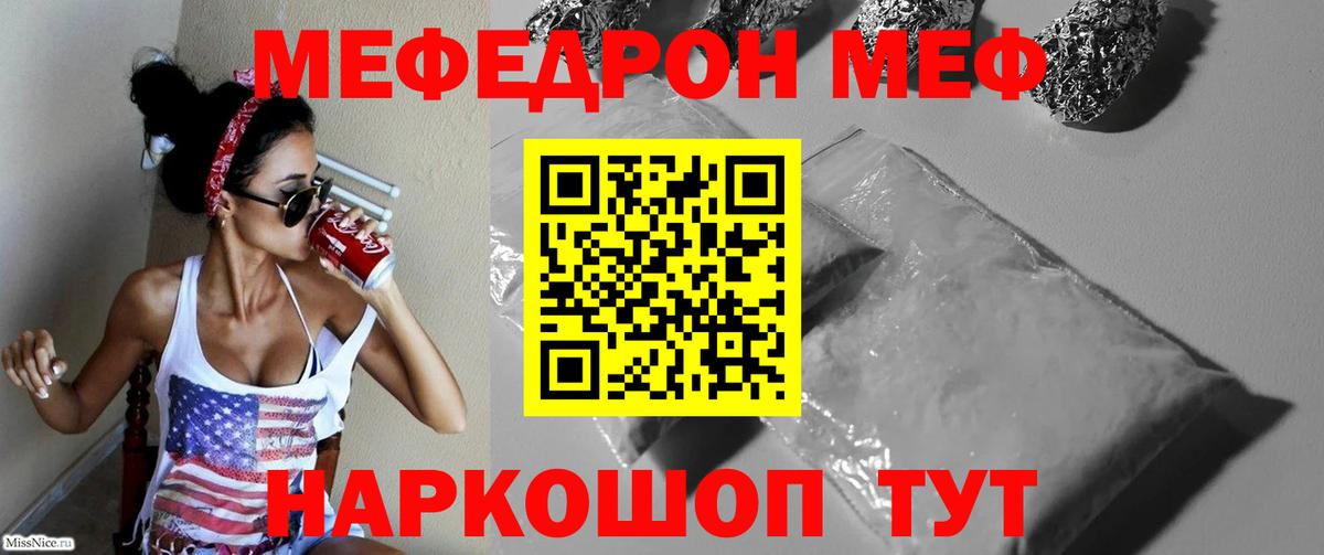 Меф  Рассказово