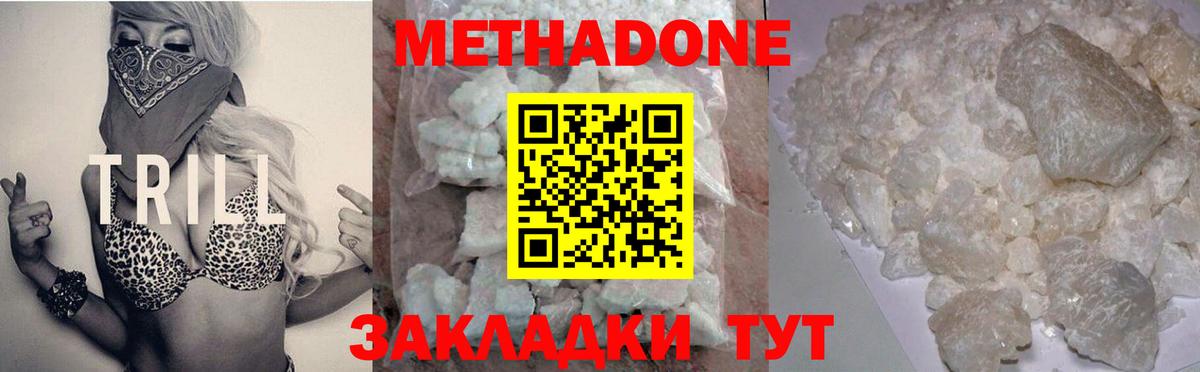 МЕТАДОН VHQ Рассказово